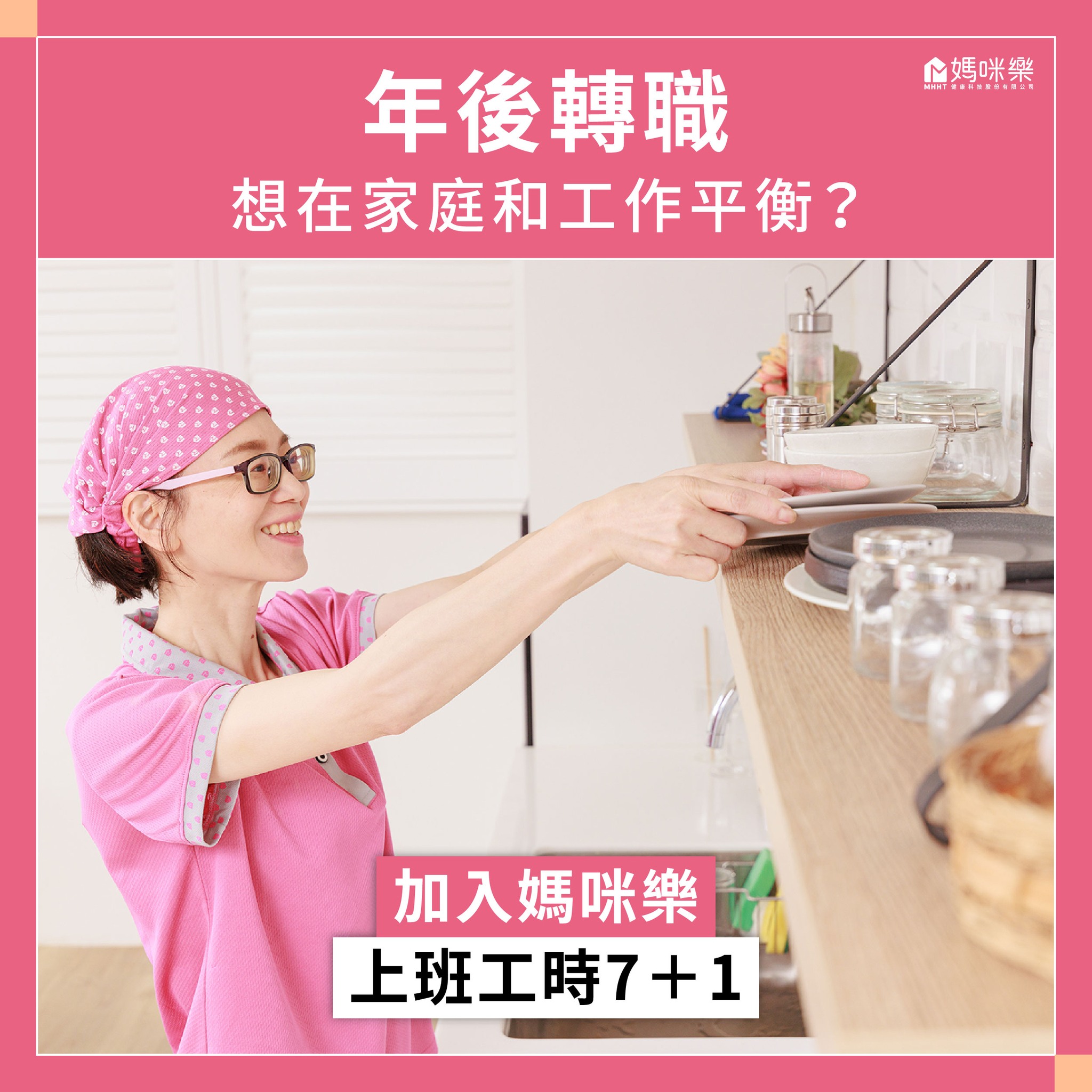 想年後轉職，重新踏入職場 找回工作成就感?