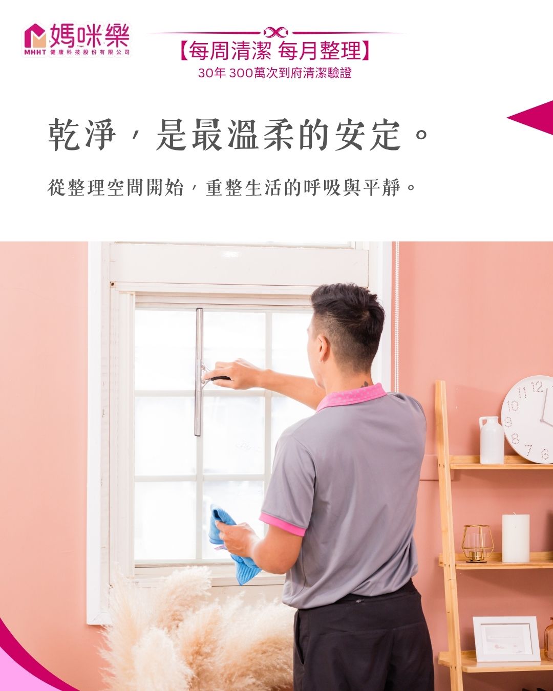 定期每周、每月項目，家裡不髒亂