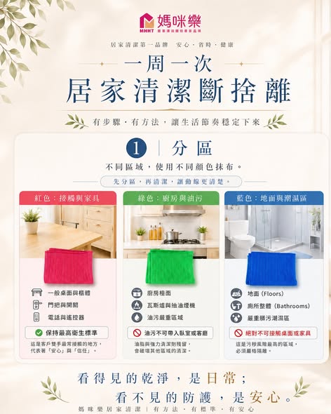 一周一次,把家清乾淨,也把安心留下來