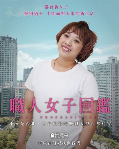 職人女子圖鑑