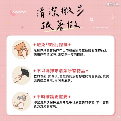 清潔撇步跟著做
