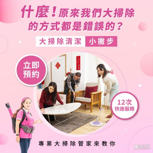 什麼！原來我們大掃除的方式都是錯誤的？