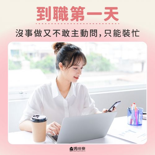 最友善職場體驗歡迎來應徵