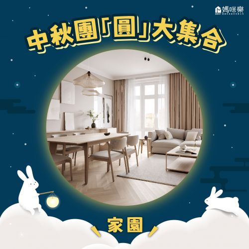 媽咪樂幫您照顧好家