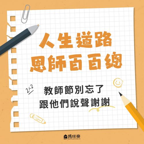 人生道路恩師百百總