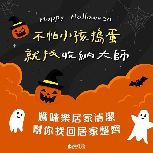 不怕小孩搗蛋就找收納大師