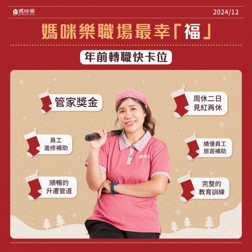 媽咪樂職場最幸福