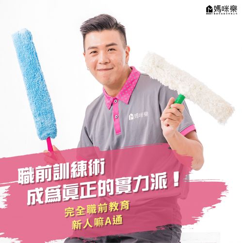 不只是工作，在媽咪樂我們相信幸福的員工，才能創造幸福的服務！ 