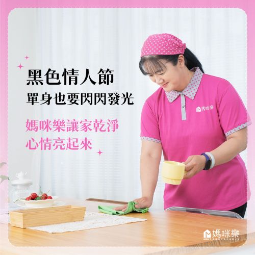 黑色情人節，單身也要閃閃發光