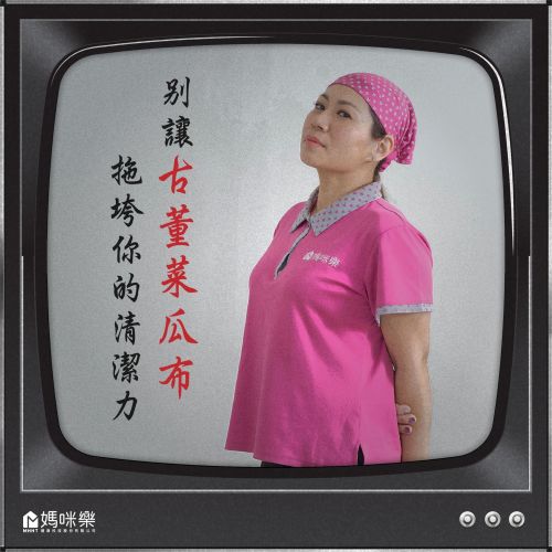 別讓古董菜瓜布拖垮你的清潔力