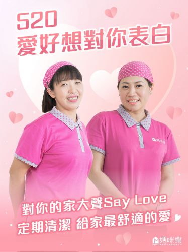 520愛好想對你表白