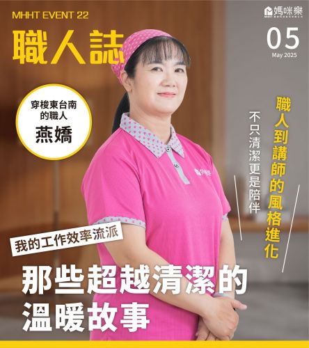 管家小故事-燕嬌