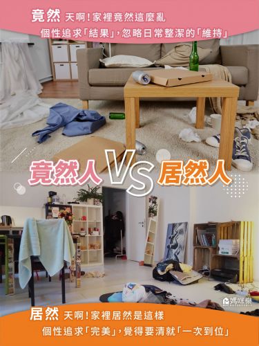 你是居然人還是竟然人?