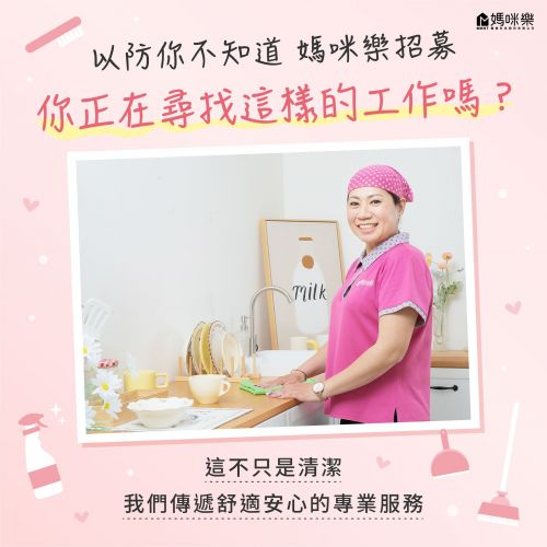 以防你不知道，職人管家還在招募中