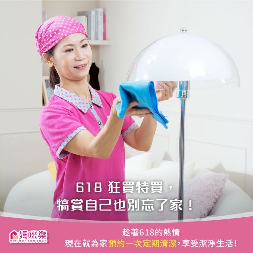 618狂買特買，犒賞自己也別忘了家！