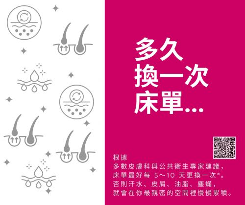 多久換一次床單
