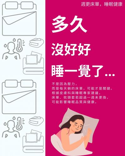多久沒好好睡一覺了？