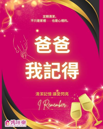 八月，來場「記憶清潔」吧！