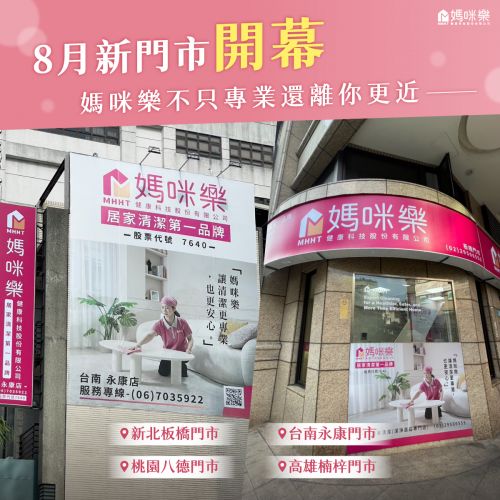 無論你住在哪裡，媽咪樂離你更近了