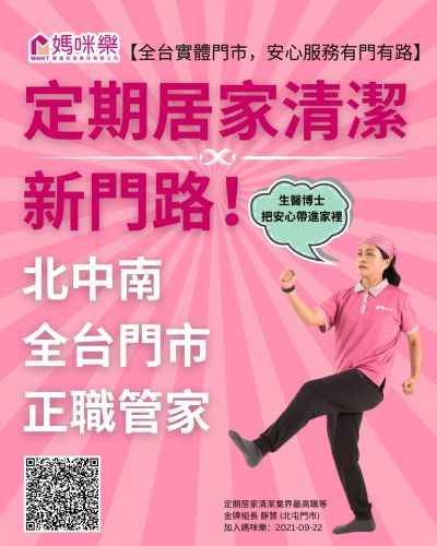 定期居家清潔新門路！