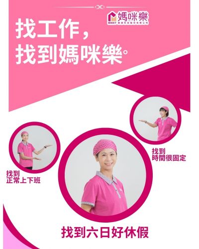 找工作，找到媽咪樂~