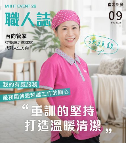 管家小故事-禎覬