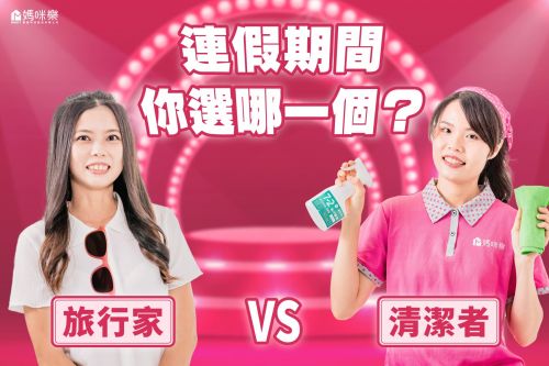 連假期間你選哪一個?