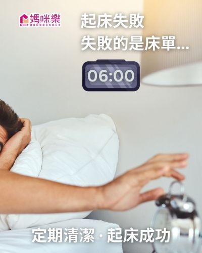 一年 365 天，你是不是也常常起床失敗？
