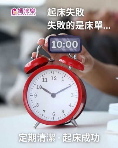 一年 365 天，起床失敗多少次？