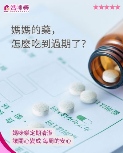 媽咪樂定期清潔，讓關心變成每周的安心