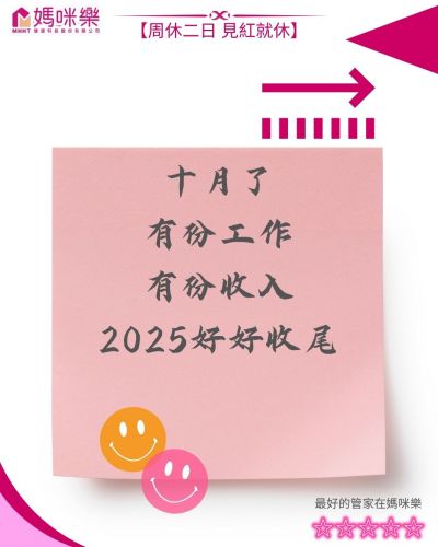 十月了，有份工作，有份收入，2025好好收尾