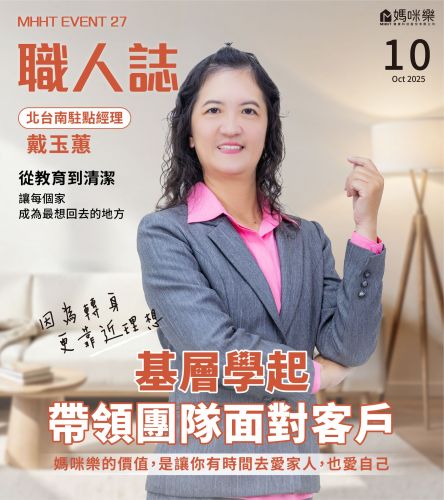 管家小故事-玉蕙