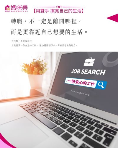 年底轉職，暖心祝福 