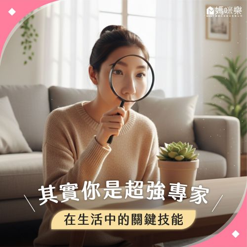 其實你是超強專家