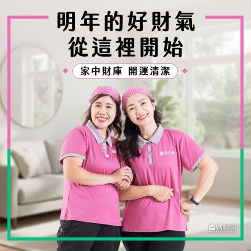 明年的好財氣，從這裡開始