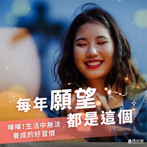 每年願望都是這個