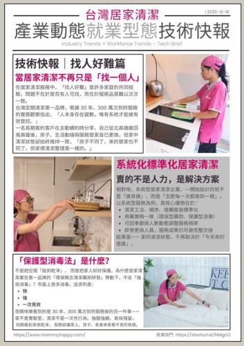 技術快報｜年底返鄉潮下的居家風險管理