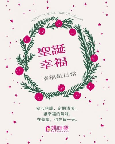 聖誕幸福｜幸福是日常