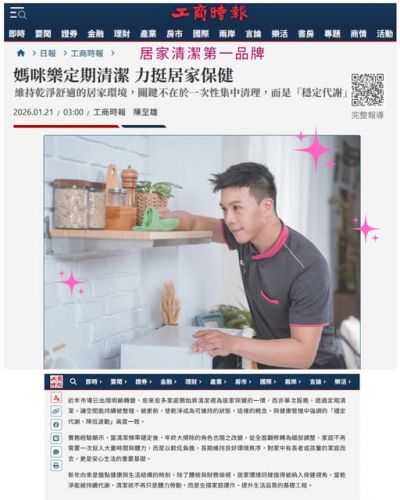 乾淨，能不能被穩定維持， 決定了一個家的生活品質