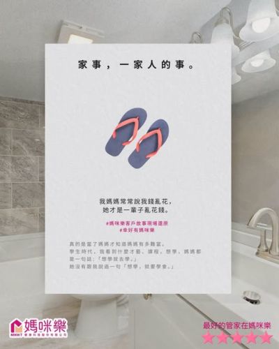 家事,一家人的事