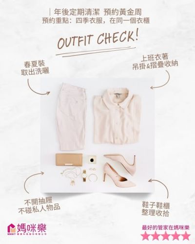 定期清潔讓大掃除的乾淨延續