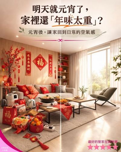 明天就元宵了,家還「年味太重」嗎?