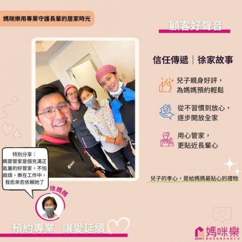 顧客好聲音-一份由愛出發的預約，讓媽媽的家煥然一新