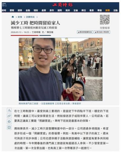 工商時報|七工時制度,把時間還給家庭
