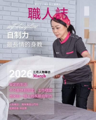 用一份穩定的工作, 把親子關係穩定下來,日子更好往前走-金牌組長林依蓉:自制力