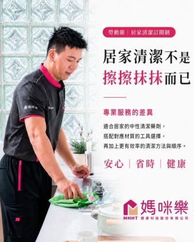 勞動節｜居家清潔訂閱制