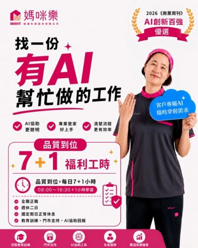 找一份有AI幫忙做的工作