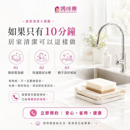 如果只有 10 分鐘，居家清潔可以這樣做