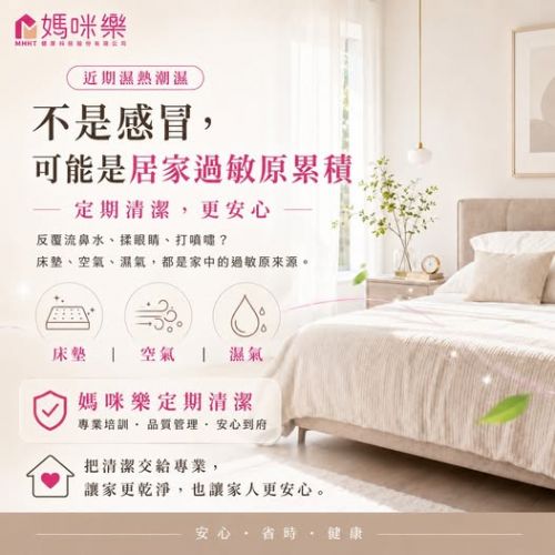 不是感冒，可能是居家過敏原累積