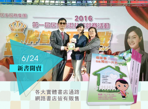 【旺傳媒】商訊文化出新書-<做家事，也能闖出一片天>